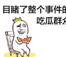 娱乐圈吃瓜热潮:从误会风波到忠实粉丝的执着追踪