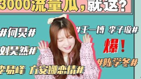 娱乐吃瓜现象背后的多维观察:从校园趣事到网络红人再到现场真相